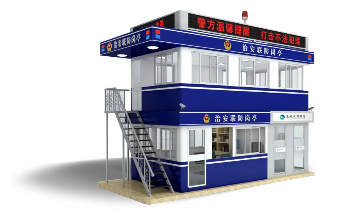 警务岗亭